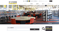 Desktop Screenshot of lib-yuki.city.yuki.lg.jp